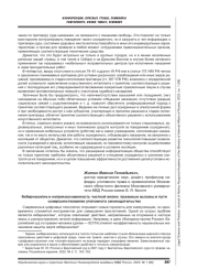 КИБЕРНАСИЛИЕ И НЕПРИКОСНОВЕННОСТЬ ЧАСТНОЙ ЖИЗНИ: ПРАВОВЫЕ ВЫЗОВЫ И ПУТИ СОВЕРШЕНСТВОВАНИЯ УГОЛОВНОГО ЗАКОНОДАТЕЛЬСТВА