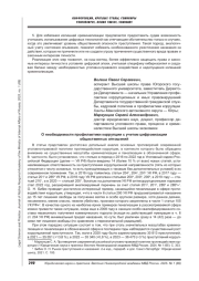 О НЕОБХОДИМОСТИ ПРОФИЛАКТИКИ КОРРУПЦИИ С УЧЕТОМ ЦИФРОВИЗАЦИИ ОБЩЕСТВЕННЫХ ОТНОШЕНИЙ