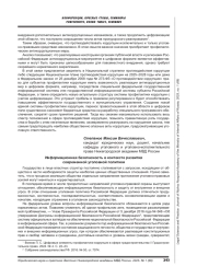 ИНФОРМАЦИОННАЯ БЕЗОПАСНОСТЬ В КОНТЕКСТЕ РАЗВИТИЯ СОВРЕМЕННОЙ УГОЛОВНОЙ ПОЛИТИКИ
