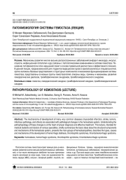 ПАТОФИЗИОЛОГИЯ СИСТЕМЫ ГЕМОСТАЗА (ЛЕКЦИЯ)