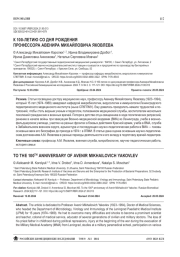 К 100-ЛЕТИЮ СО ДНЯ РОЖДЕНИЯ ПРОФЕССОРА АВЕНИРА МИХАЙЛОВИЧА ЯКОВЛЕВА