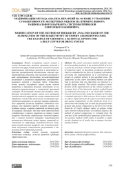 МОДИФИКАЦИЯ МЕТОДА АНАЛИЗА ИЕРАРХИЙ НА ОСНОВЕ УСТРАНЕНИЯ СУБЪЕКТИВНОСТИ ЭКСПЕРТНЫХ ОЦЕНОК НА ПРИМЕРЕ ВЫБОРА РАЦИОНАЛЬНОГО ВАРИАНТА СИСТЕМЫ ПРИВОДОВ ЛЕНТОЧНОГО КОНВЕЙЕРА