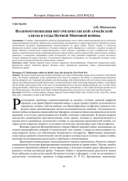 ВЗАИМООТНОШЕНИЯ ВНУТРИ БРИТАНСКОЙ АРМЕЙСКОЙ ЭЛИТЫ В ГОДЫ ПЕРВОЙ МИРОВОЙ ВОЙНЫ