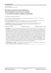 Изучение показателей активности вазомоторного (сосудистого) центра у студентов высших учебных заведений