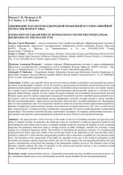 ОЦЕНИВАНИЕ ПАРАМЕТРОВ ОДНОРОДНОЙ ВЛОЖЕННОЙ КУСОЧНО-ЛИНЕЙНОЙ РЕГРЕССИИ ВТОРОГО ТИПА