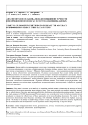 АНАЛИЗ МЕТОДОВ СГЛАЖИВАНИЯ ДЛЯ ПОВЫШЕНИЯ ТОЧНОСТИ ИНФОРМАЦИОННОГО ПОИСКА В СИСТЕМАХ БОЛЬШИХ ДАННЫХ