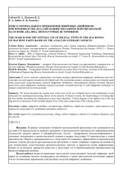 ПОИСК ОПТИМАЛЬНОГО ПРИМЕНЕНИЯ ЦИФРОВЫХ ДВОЙНИКОВ ПРИ ПРОИЗВОДСТВЕ ДЕТАЛЕЙ МАШИН МЕХАНИЧЕСКОЙ ОБРАБОТКОЙ НА ОСНОВЕ АНАЛИЗА ЛИТЕРАТУРНЫХ ИСТОЧНИКОВ