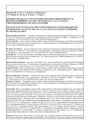 ВЛИЯНИЕ ТИТАНА НА СТРУКТУРООБРАЗОВАНИЕ И МИКРОТВЁРДОСТЬ ВЫСОКОЭНТПИЙНОГО СПЛАВА СИСТЕМЫ AL-CO-CR-FE-V-M (M=TI), СИНТЕЗИРОВАННОГО СВС-МЕТАЛЛУРГИЕЙ