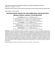 АВТОМАТИЗАЦИЯ ПРОЦЕССОВ ИДЕНТИФИКАЦИИ КРАТКОСРОЧНЫХ ПРЕДВЕСТНИКОВ СИЛЬНЫХ ЗЕМЛЕТРЯСЕНИЙ