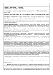 ЭФФЕКТИВНОЕ АРМИРОВАНИЕ МНОГОЭТАЖНЫХ РАМ С УЧЁТОМ ВЕТРОВЫХ НАГРУЗОК