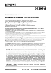 КЛИНИКО-ПАТОГЕНЕТИЧЕСКОЕ ЗНАЧЕНИЕ ГИПОТЕРМИИ