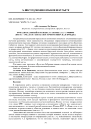 ФУНКЦИОНАЛЬНЫЙ ПОТЕНЦИАЛ ГАЗЕТНЫХ ЗАГОЛОВКОВ (ПО МАТЕРИАЛАМ ГАЗЕТЫ "ВОСТОЧНО-СИБИРСКАЯ ПРАВДА")