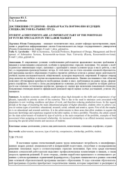 ДОСТИЖЕНИЯ СТУДЕНТОВ - ВАЖНАЯ ЧАСТЬ ПОРТФОЛИО БУДУЩИХ СПЕЦИАЛИСТОВ НА РЫНКЕ ТРУДА
