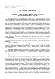 ДИНАМИКА ЭТНОСПЕЦИФИЧЕСКОГО КОНЦЕПТА FLEIß В НЕМЕЦКОЙ ЛИНГВОКУЛЬТУРЕ