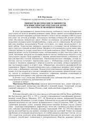 ЛИНГВОСТИЛИСТИЧЕСКИЕ ОСОБЕННОСТИ ПУБЛИЦИСТИЧЕСКИХ ТЕКСТОВ ДЛЯ ДЕТЕЙ (НА МАТЕРИАЛЕ НЕМЕЦКОГО ЯЗЫКА)