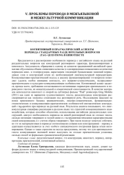 КОГНИТИВНЫЙ И ПРАГМАТИЧЕСКИЙ АСПЕКТЫ ПЕРЕВОДА СТАНДАРТНЫХ РАЗДЕЛИТЕЛЬНЫХ ВОПРОСОВ (TAG-QUESTIONS) В КИНОТЕКСТЕ