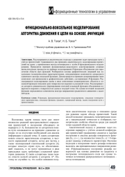 ФУНКЦИОНАЛЬНО-ВОКСЕЛЬНОЕ МОДЕЛИРОВАНИЕ АЛГОРИТМА ДВИЖЕНИЯ К ЦЕЛИ НА ОСНОВЕ R-ФУНКЦИЙ