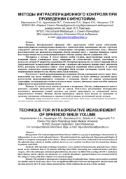 МЕТОДЫ ИНТРАОПЕРАЦИОННОГО КОНТРОЛЯ ПРИ ПРОВЕДЕНИИ СФЕНОТОМИИ