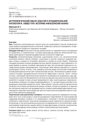 Антропологический смысл события в фундаментальной онтологии М. Хайдеггера: историко-философский анализ
