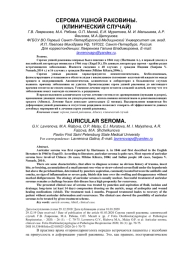 СЕРОМА УШНОЙ РАКОВИНЫ. (КЛИНИЧЕСКИЙ СЛУЧАЙ)