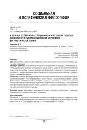 К вопросу о современных социально-философских подходах становления и развития философии управления как практической теории