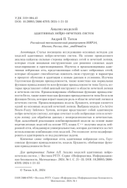 АНАЛИЗ МОДЕЛЕЙ АДАПТИВНЫХ НЕЙРО-НЕЧЕТКИХ СИСТЕМ