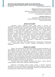ДРАМА КАК ЖАНР
