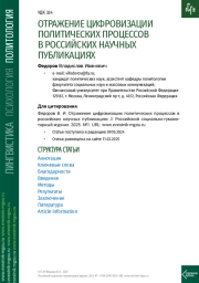 ОТРАЖЕНИЕ ЦИФРОВИЗАЦИИ ПОЛИТИЧЕСКИХ ПРОЦЕССОВ В РОССИЙСКИХ НАУЧНЫХ ПУБЛИКАЦИЯХ