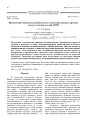 Исследование процесса плазмохимического травления диоксида кремния для изготовления изделий МЭМС