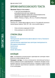 ВРЕМЯ ФИЛОСОФСКОГО ТЕКСТА