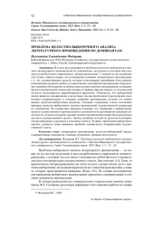 ПРОБЛЕМА ЦЕЛОСТНО-ВЫБОРОЧНОГО АНАЛИЗА ЛИТЕРАТУРНОГО ПРОИЗВЕДЕНИЯ ПО ДОМИНАНТАМ
