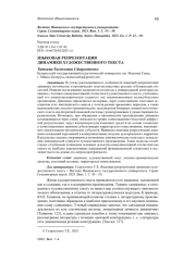 ЯЗЫКОВАЯ РЕПРЕЗЕНТАЦИЯ ДИНАМИКИ ХУДОЖЕСТВЕННОГО ТЕКСТА