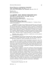 ГАЗЛАЙТИНГ: ОПЫТ ЛИНГВОСЕМИОТИЧЕСКОГО АНАЛИЗА (НА ПРИМЕРЕ ФИЛЬМА “GAS LIGHT” 1944 ГОДА)