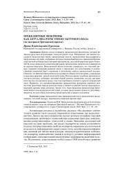 ЦЕРЕМОНИАЛЬНЫЕ ФУНКЦИИ ПРЕТОРИАНСКОЙ ГВАРДИИ В ЭПОХУ ПРИНЦИПАТА
