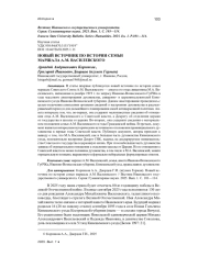 НОВЫЙ ИСТОЧНИК ПО ИСТОРИИ СЕМЬИ МАРШАЛА А. М. ВАСИЛЕВСКОГО