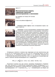 Математическая модель надежной стратегии инспектирования в экономике