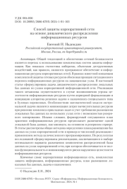 СПОСОБ ЗАЩИТЫ КОРПОРАТИВНОЙ СЕТИ НА ОСНОВЕ ДИНАМИЧЕСКОГО РАСПРЕДЕЛЕНИЯ ИНФОРМАЦИОННЫХ РЕСУРСОВ