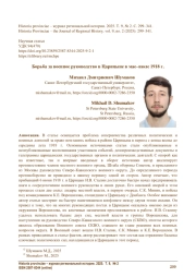 Борьба за военное руководство в Царицыне в мае–июле 1918 г.