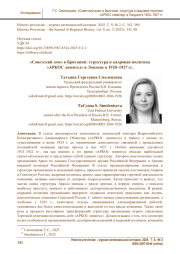 «Советский дом» в Британии: структура и кадровая политика «АРКОС лимитед» в Лондоне в 1920–1927 гг.
