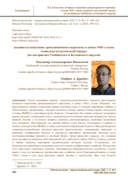 Активисты поколения «революционного перелома» в конце 1920-х годов: социально-политический портрет (по материалам Тамбовского и Козловского округов)