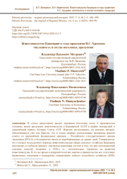 Животноводство Башкирии в годы правления Н. С. Хрущева: численность и состав поголовья, продукция