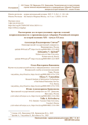 Рассмотрение дел по преступлениям «против телесной неприкосновенности» в провинциальных губерниях Российской империи во второй половине XIX – начале XX века