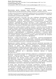 Актуальные проблемы судебных экспертиз с участием психолога