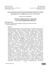 Личные неприязненные отношения как мотив совершения убийства