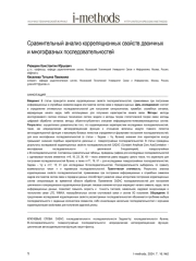 Сравнительный анализ корреляционных свойств двоичных и многофазных последовательностей
