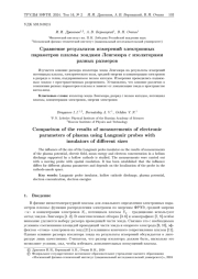 Сравнение результатов измерений электронных параметров плазмы зондами Ленгмюра с изоляторами разных размеров