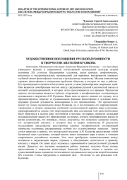 ХУДОЖЕСТВЕННОЕ ВОПЛОЩЕНИЕ РУССКОЙ ДУХОВНОСТИ В ТВОРЧЕСТВЕ АНАТОЛИЯ КУСЯКОВА