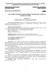 ОБ ОТРИЦАТЕЛЬНОЙ ЭФФЕКТИВНОСТИ В ПРАВЕ, ЕЕ ВИДАХ И ПОКАЗАТЕЛЯХ