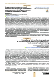 ФОРМИРОВАНИЕ ЭТНОКУЛЬТУРНОЙ КОМПЕТЕНТНОСТИ БУДУЩИХ МЕНЕДЖЕРОВ СОЦИАЛЬНО-КУЛЬТУРНОЙ ДЕЯТЕЛЬНОСТИ: ОСНОВНЫЕ НАПРАВЛЕНИЯ РАБОТЫ