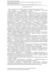 Современные вызовы юридической психологии: междисциплинарное и межведомственное взаимодействие
